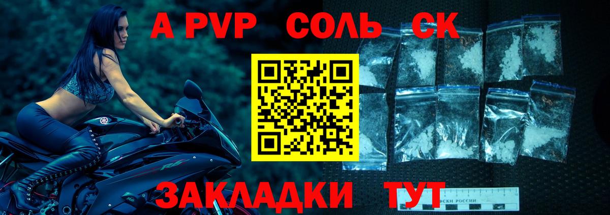Alpha-PVP мука Крымск