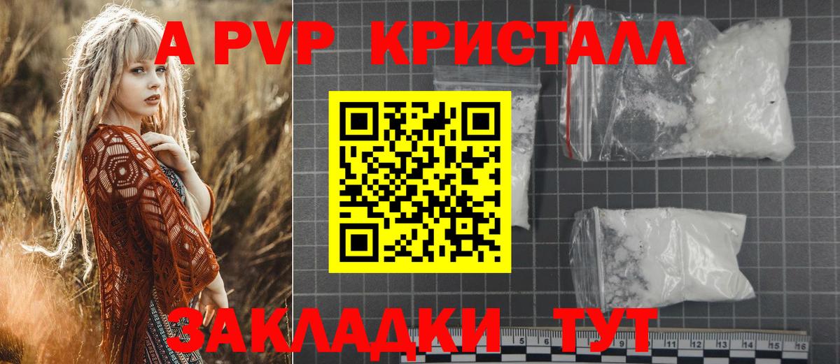 Крымск  Alpha PVP СК КРИС  А ПВП крисы CK  Вход с VPN  А ПВП Crystall 