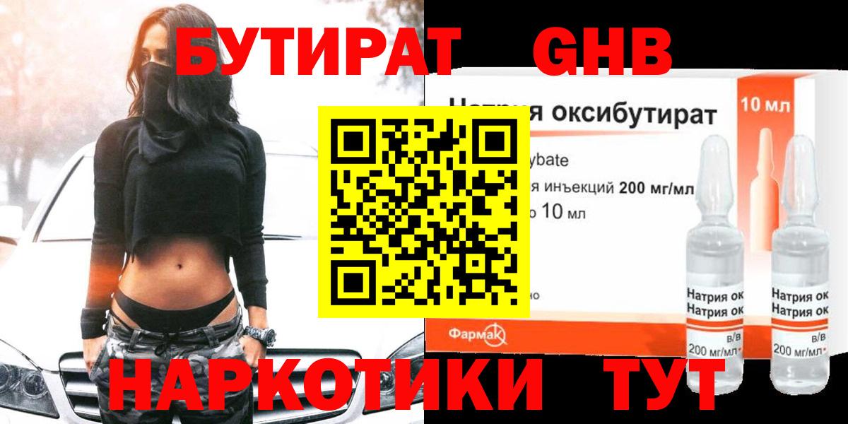 БУТИРАТ 99% Крымск