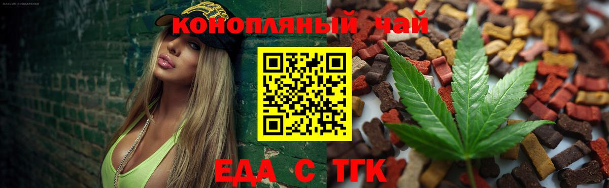 Еда ТГК марихуана Крымск