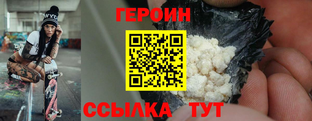 Героин Афган Крымск