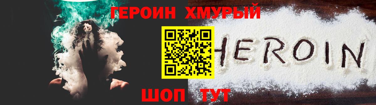 ГЕРОИН герыч  Героин  Крымск  Вход с VPN 
