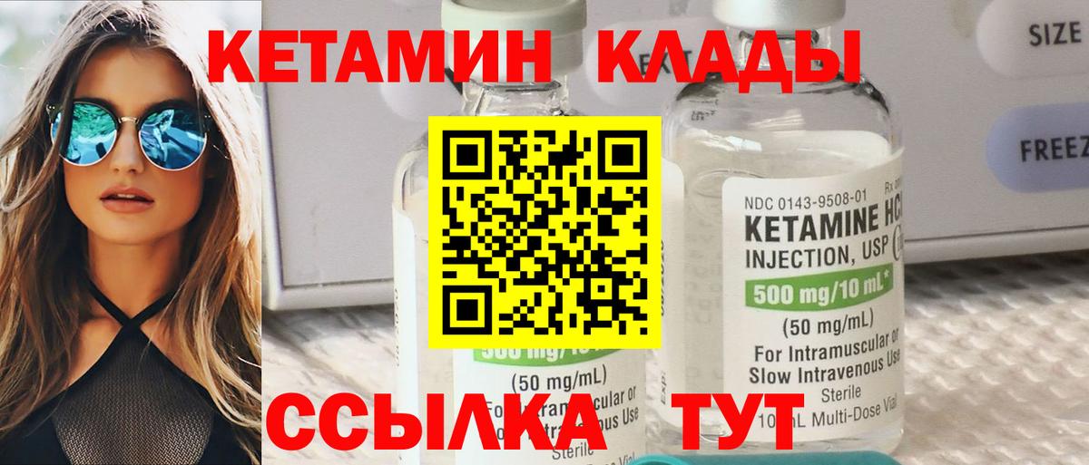 Кетамин ketamine Крымск