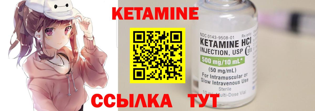Кетамин ketamine  Вход с VPN  Крымск 