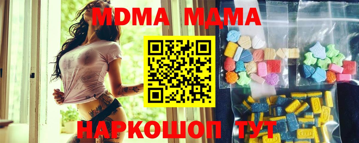 Крымск  МДМА  Вход с VPN  MDMA молли 