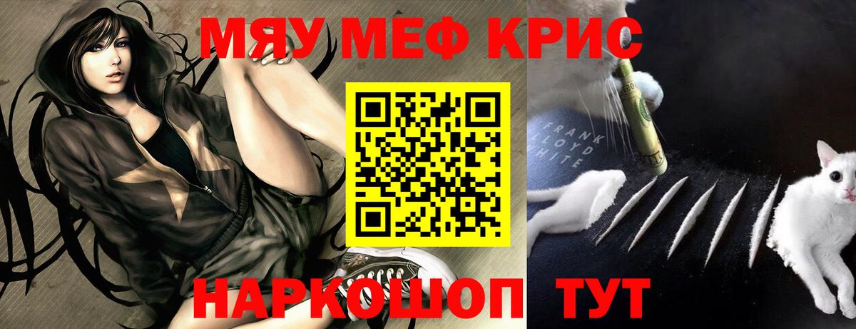 Меф мяу мяу мука Крымск