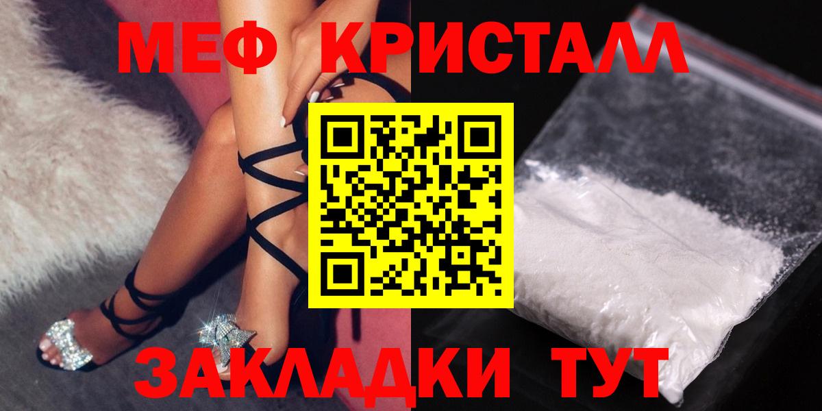 МЯУ-МЯУ VHQ  Мефедрон мука  Меф  Крымск  Вход с VPN 