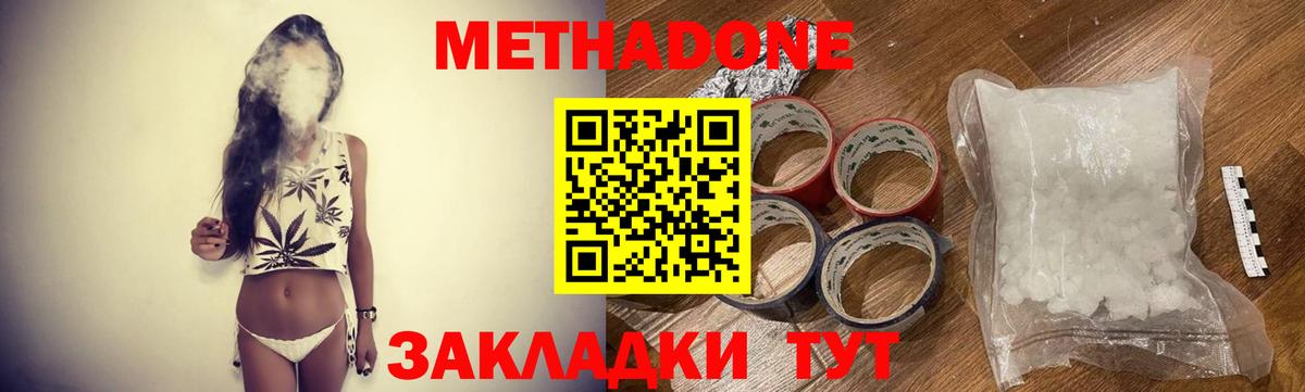 Метадон мёд Крымск