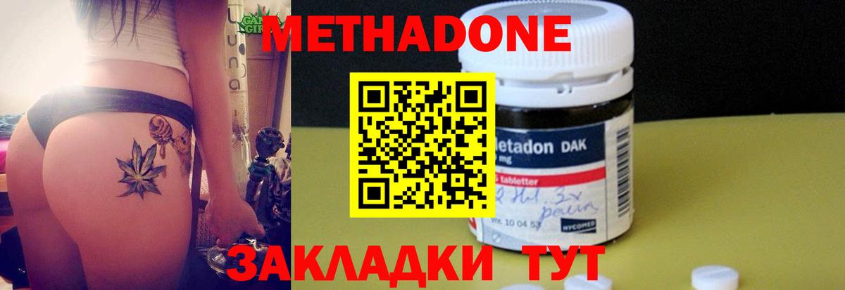 Крымск  МЕТАДОН кристалл  МЕТАДОН methadone  Вход с VPN 